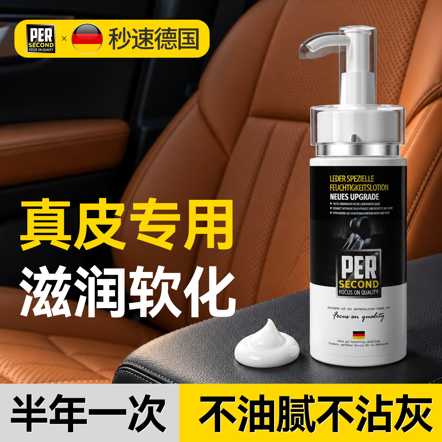 德国秒速汽车皮革护理保养油真皮仿皮Nappa皮座椅内饰专用翻新乳