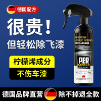 飞漆去除剂汽车用油漆清洗剂车漆去污清洁剂漆面玻璃自喷漆清除剂