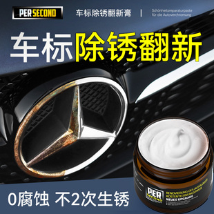 车标除锈剂汽车镀铬件去氧化修复膏金属亮条翻新剂还原光亮清洗剂