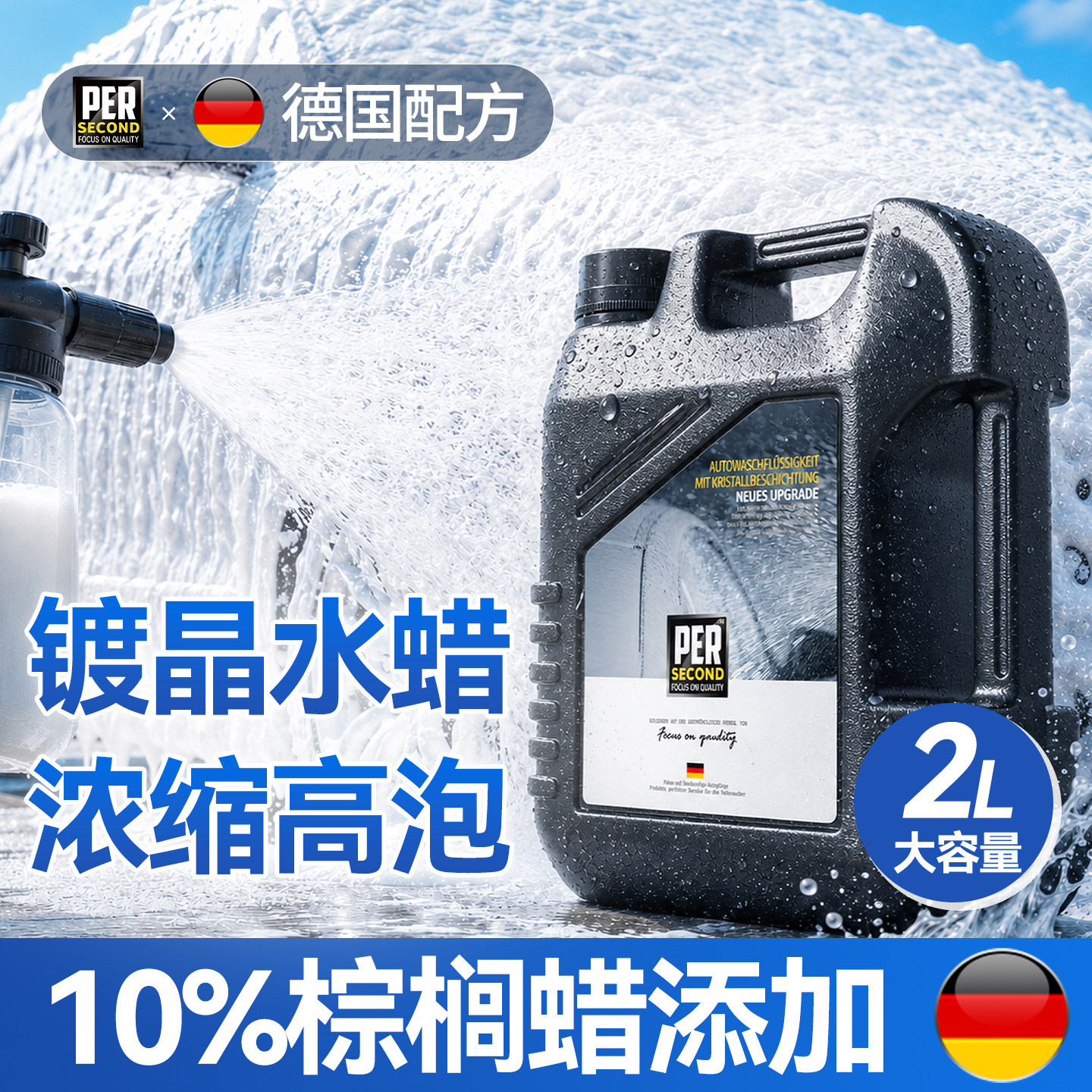洗车液镀晶水蜡高泡沫强力去污汽车专用黑白车预洗清洁剂全套工具