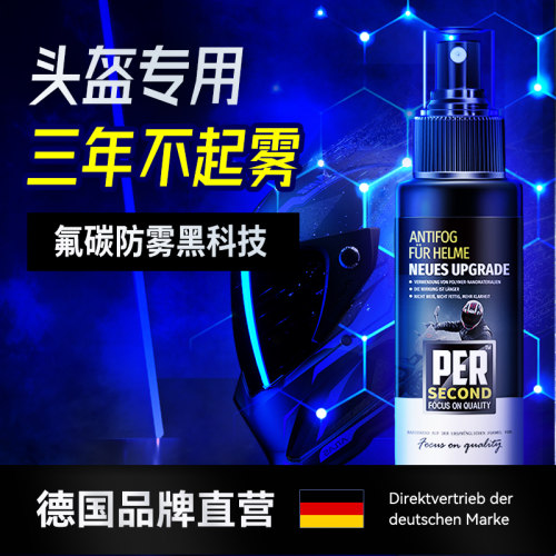 进口头盔专用防雾喷雾剂持久正品