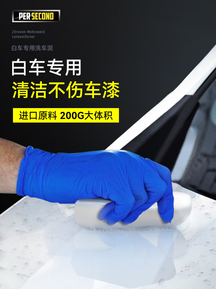 洗车泥火山泥专用白色汽车漆面强力去污汽车擦拭泥块汽车去污漆铁