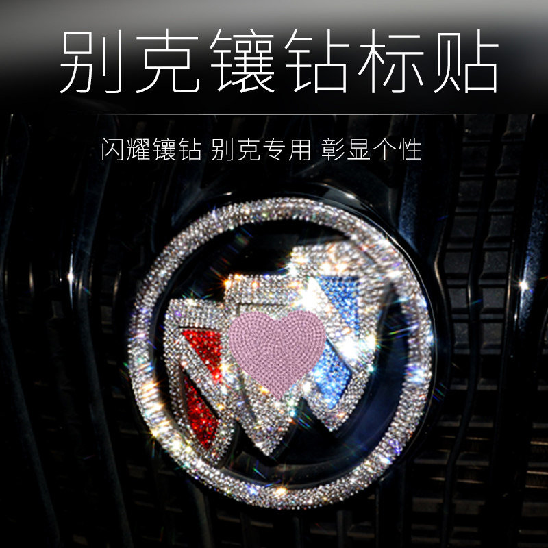 别克英朗威朗昂科拉威车标贴 汽车方向盘中网标改装车尾标钻石贴|ruв категории автомобиль/товаров/аксессуары/переоснащение, Внешние украшения автомобиля/установка украшения/защита, Внешние украшения автомобиля, автомобильные декоративные наклейки - от Buy2taobao.com для оказания профессиональной услуги покупки агента Taobao