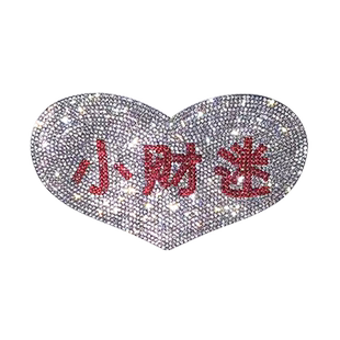 小财迷平安喜乐贴纸 可爱卡通钻石贴 DIY头盔电瓶车行李箱装饰贴