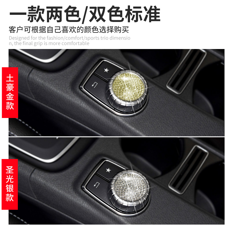 奔驰中控多媒体旋钮改装内饰贴