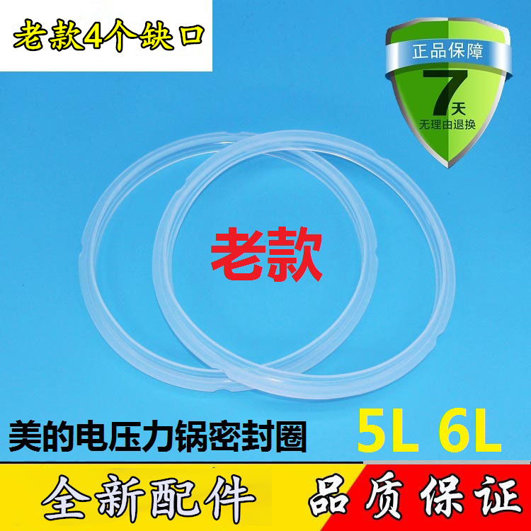 美的电压力锅密封圈MDMY-CH50 MY-CJ50B/CS50D/MY-CJ50D胶圈
