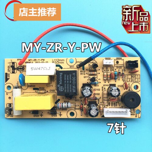 美的电压力锅电源板MY-12PLS507A主板12LS505A电路板MY-ZR-Y-PW