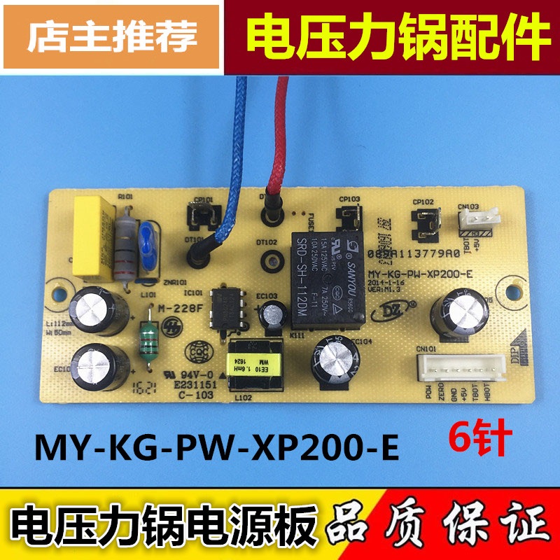 原装美的电压力锅电饭锅配件电源板MY-KG-PW-XP200-E电路主板6针
