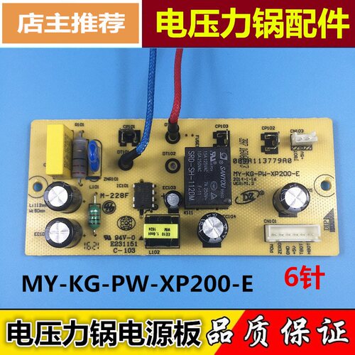 原装美的电压力锅电饭锅配件电源板MY-KG-PW-XP200-E电路主板6针