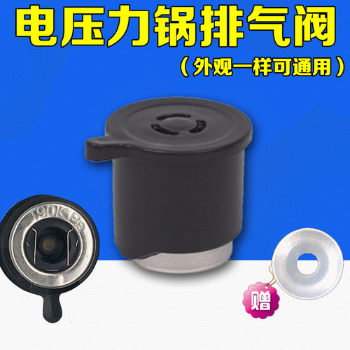 美的电压力锅排气阀MY-CJ40B泄压阀MY-CJ50D/MY-CS50E/CJ50Q原装