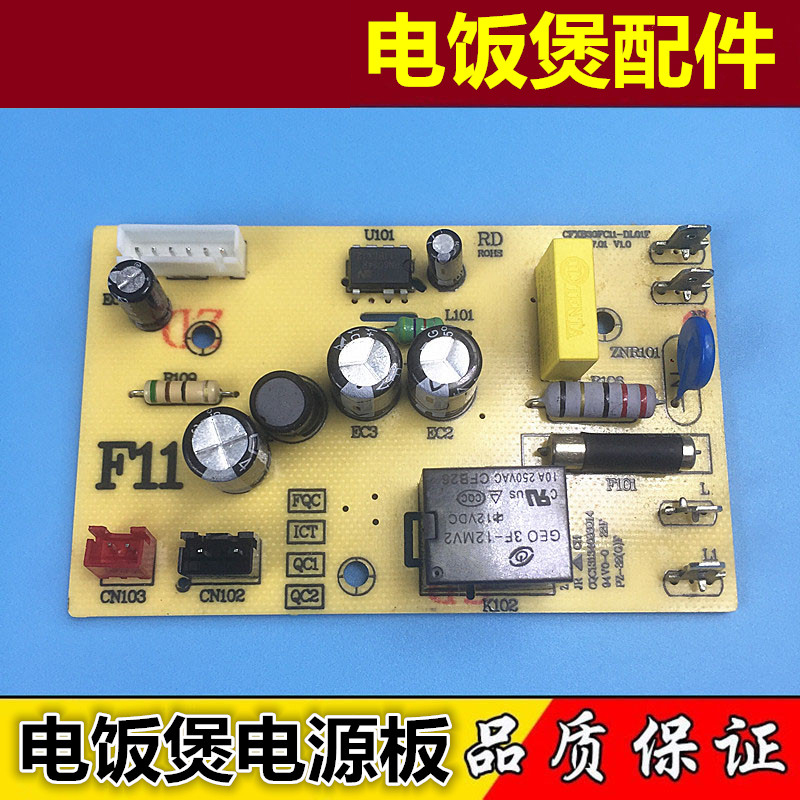 苏泊尔电饭煲配件CFXB30FC11-DL01C/F电源板/线路主板/电路板