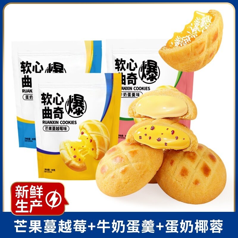 软心曲奇三口味蔓越莓芒果夹心曲奇饼干休闲零食独立小包装