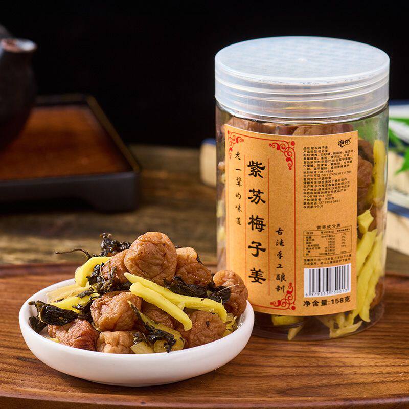 【新品紫苏话梅】湖南特产蜜饯青梅盐津梅子休闲零食酸甜果干