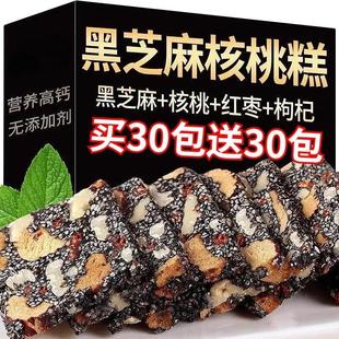 黑芝麻红枣核桃糕枸杞营养糕纯手工零食独立包装软糕整箱