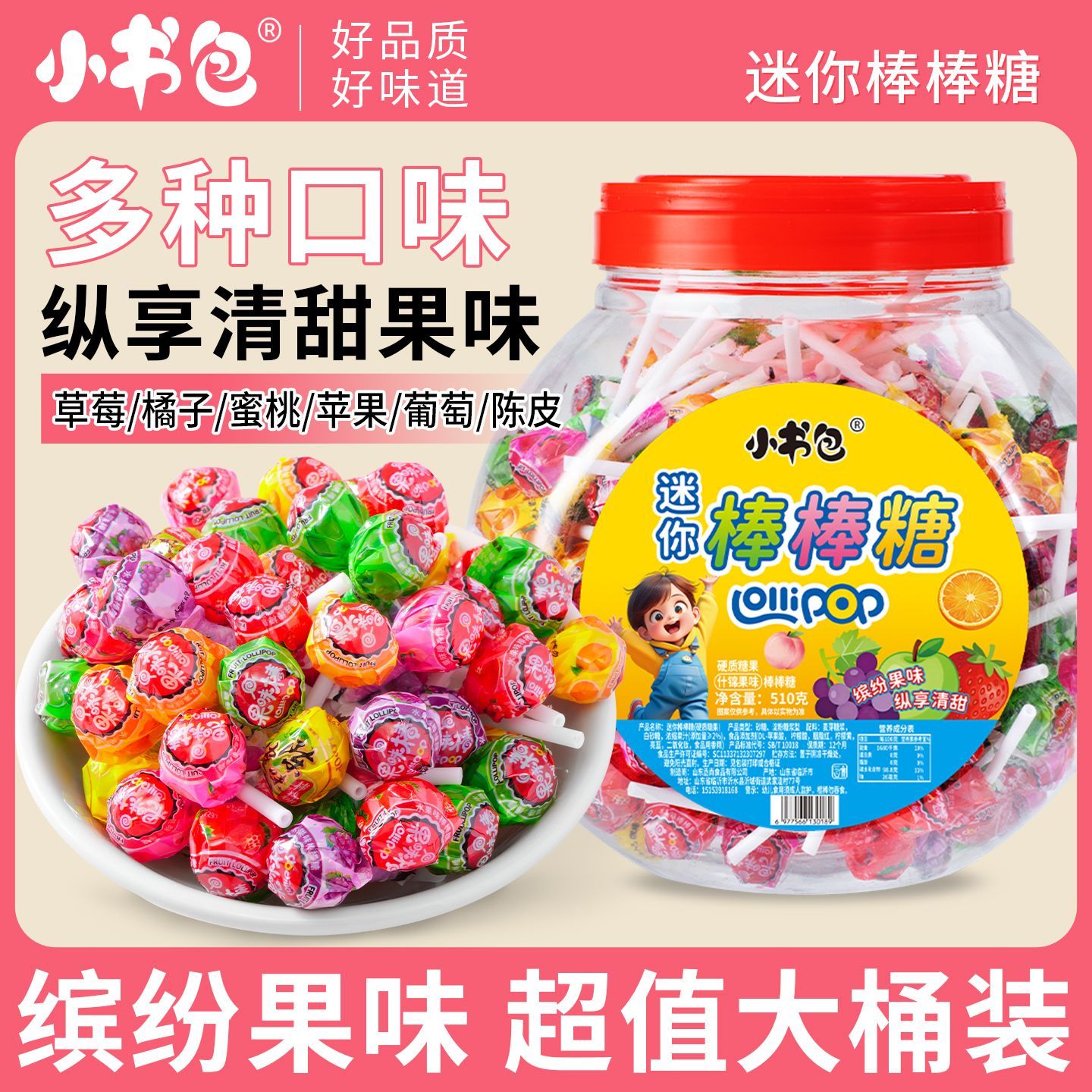 小书包迷你棒棒糖510g罐装混合学生儿童棒棒糖休闲糖果散装糖解馋