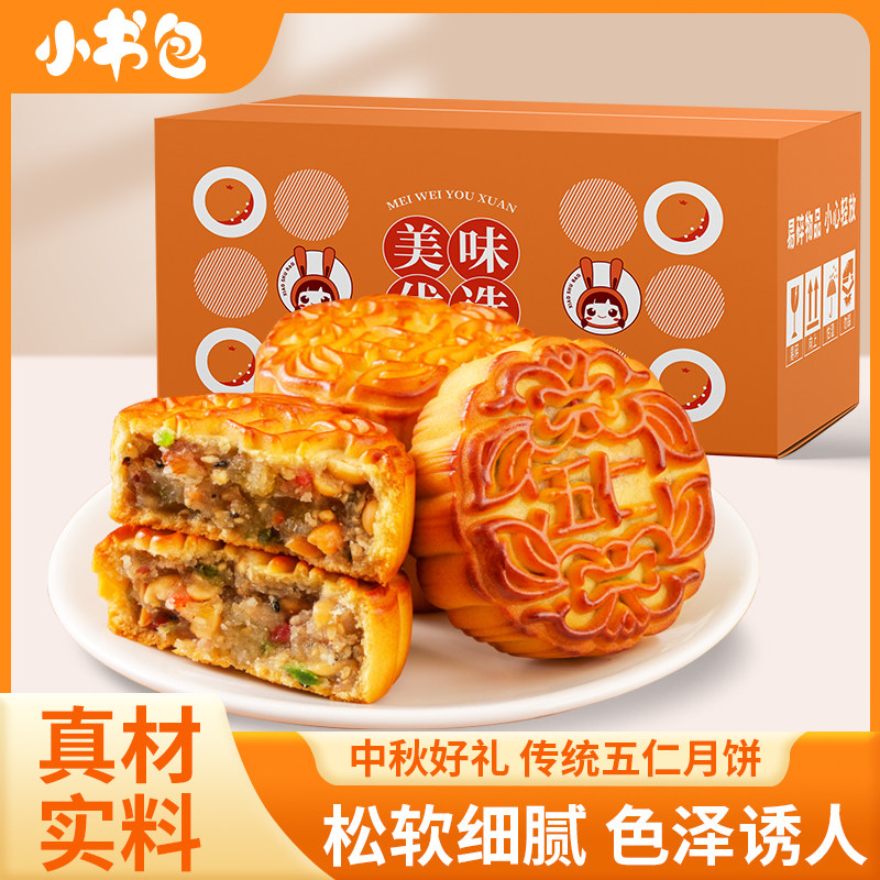 小书包老式五仁月饼经典手工制作中秋月饼糕点零食送礼传统风味