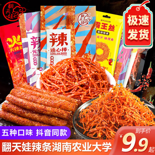 翻天娃通心棒辣条湖南特产爆辣好吃的魔术丝元气棒通心棒零食