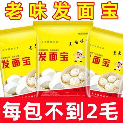 老面味发面宝发面王馒头包子酵母快速发酵粉蓬松面食袋装