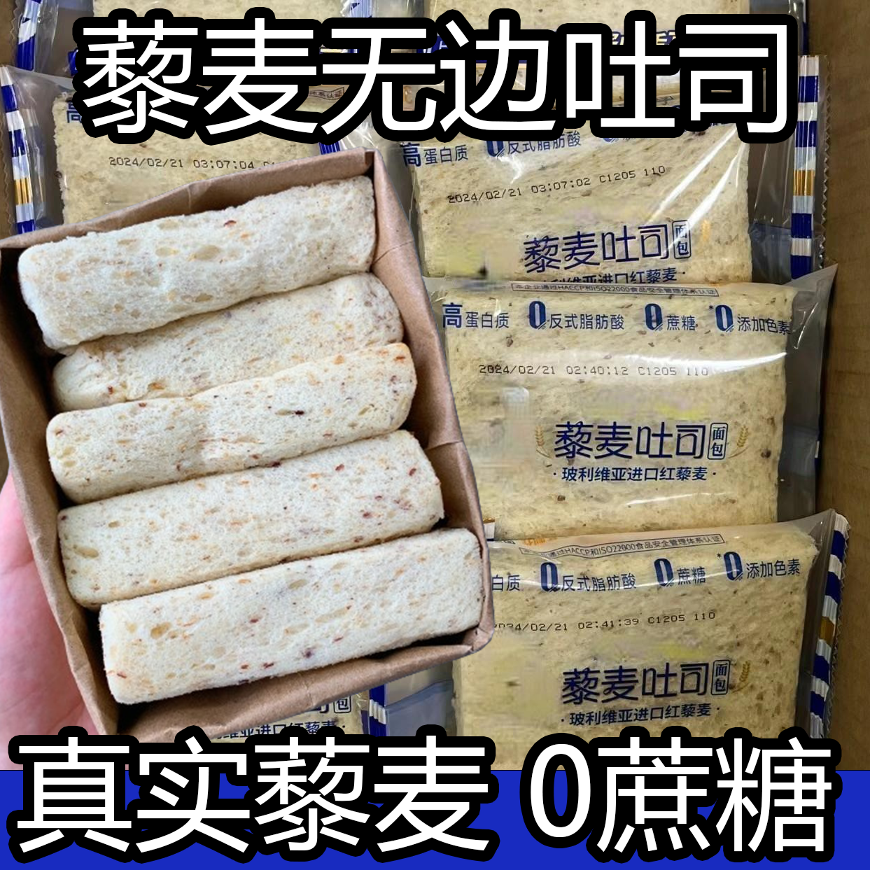 【新鲜日期】藜麦吐司全麦面包健康整箱速食早餐做三明治小零食品图片