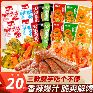馋小赖魔芋组合套餐素毛肚魔芋贡菜火锅毛肚零食