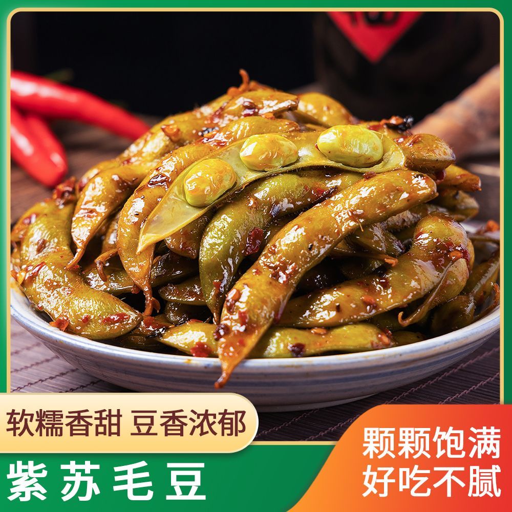 香辣紫苏毛豆即食熟食下酒菜湖南特产零食卤味素食爆款抖音小吃