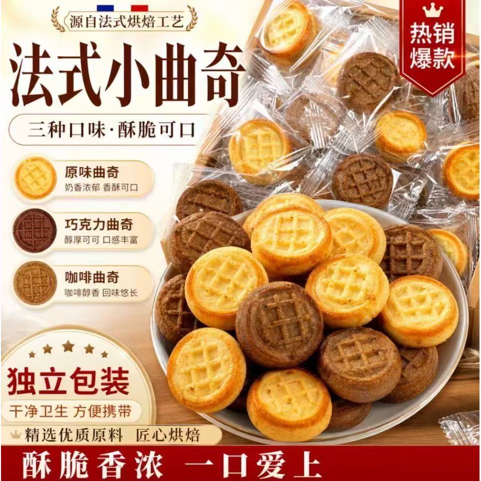 法式小曲奇独立包装生椰拿铁蛋香曲奇饼干零食