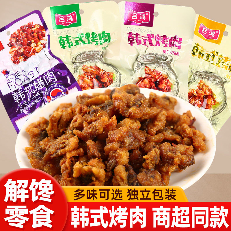 吕鸿韩式烤肉小零食奥尔良糖醋香辣韩国风味烤肉鸡鸭肉类食品