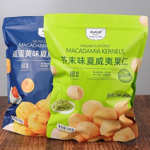 零食休闲食品脆皮干果 芥末味夏威夷果仁500g网红爆款