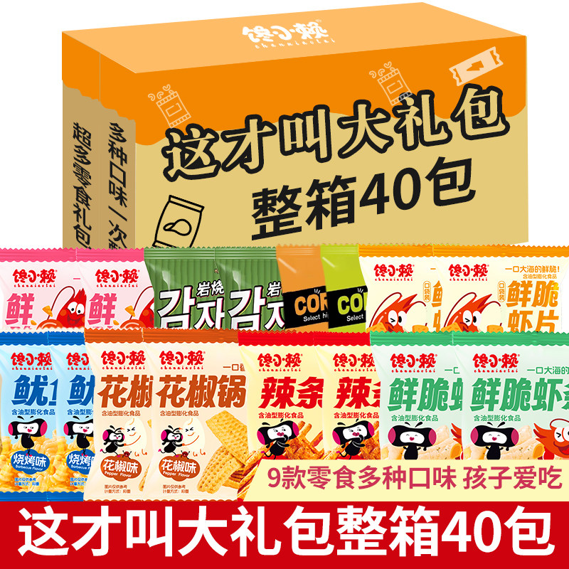 40包膨化虾条鱿鱼卷锅巴大朋友小朋友的零食大礼包膨化整箱