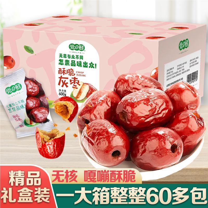 无核酥脆灰枣独立包装整箱嘎嘣脆若羌枣散装[600克礼盒装]