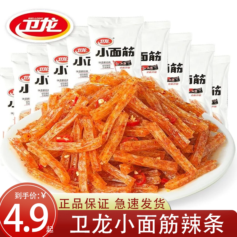 卫龙小面筋小包装辣条网红爆款麻辣儿时经典零食休闲食品小吃