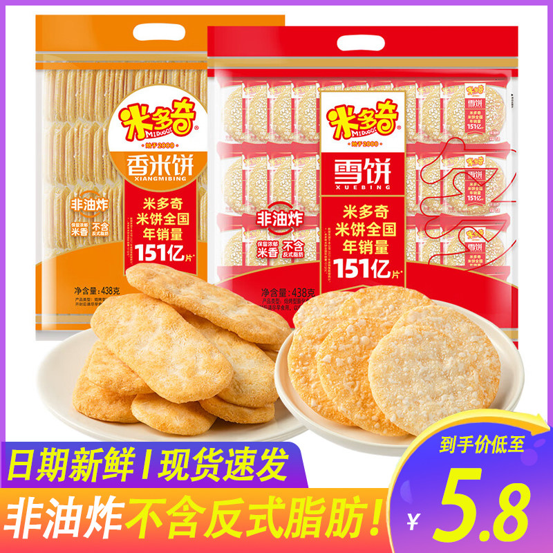 米多奇香米饼雪米饼仙贝雪饼零食大礼包休闲食品饼干小吃整箱