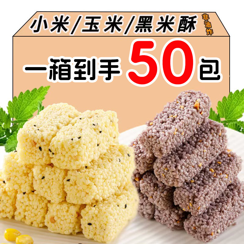坚果小米酥家庭散装健康解馋网红追剧零食香酥脆