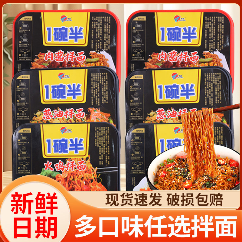 拌面火鸡肉酱盒装整箱方便面小龙虾泡面炒面葱油速食泡面桶装