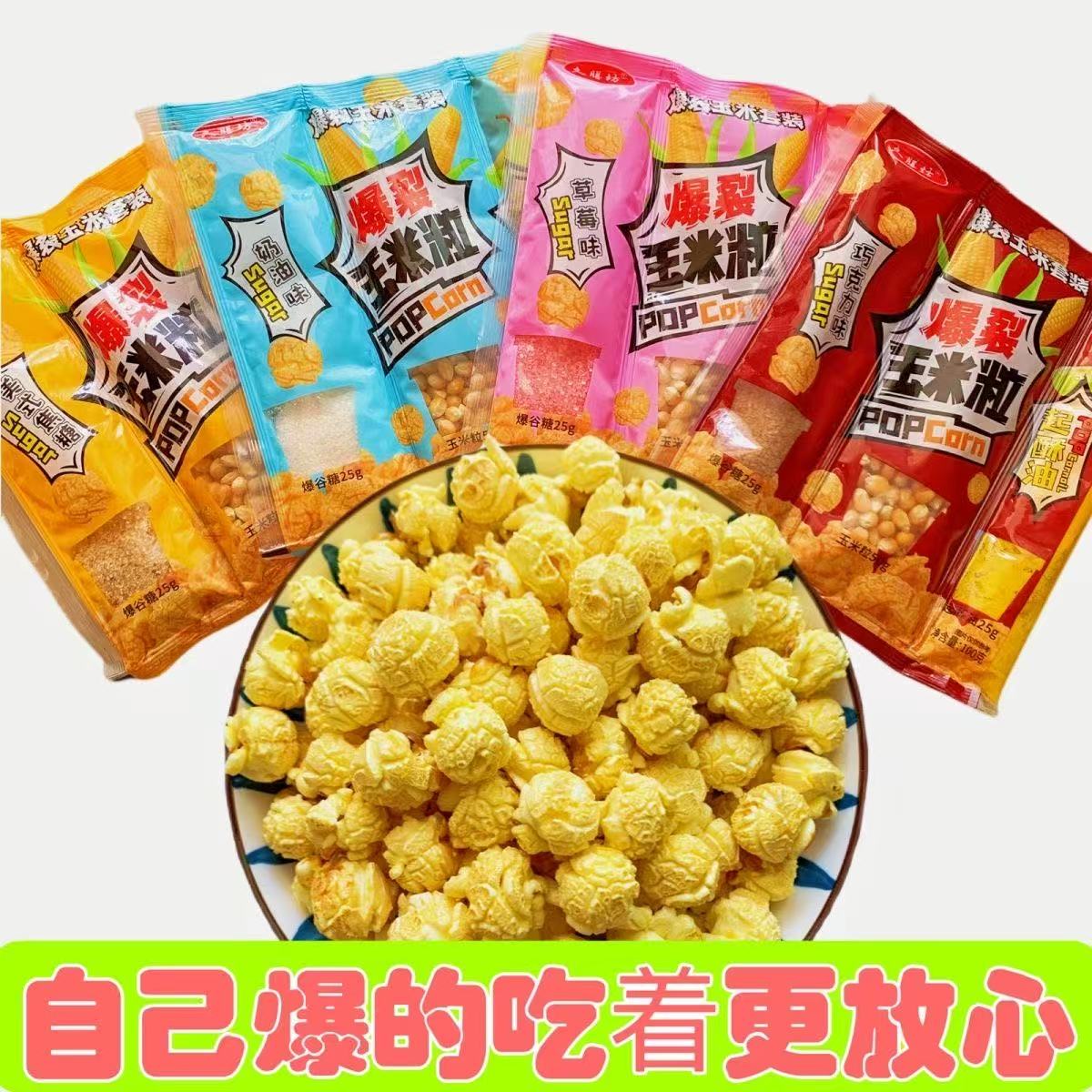 爆米花的玉米粒三合一球形微波爆裂玉米套装专用奶油焦糖草莓奶油