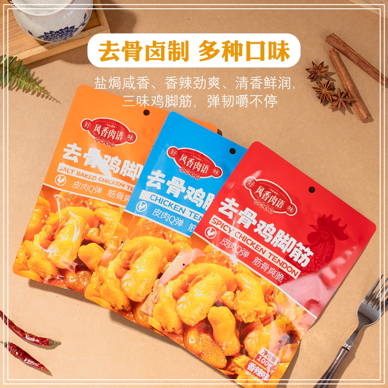 卤香辣味鸡脚筋散装休闲卤味解馋开袋即食零食
