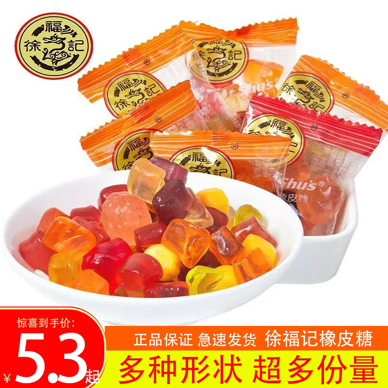 【仅发混合味】徐福记果汁橡皮糖QQ软糖多种口味混合儿童休闲零食