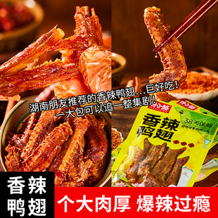 馋小赖短保鸭翅爆辣解馋小零食湖南特产办公室休息零食夜宵