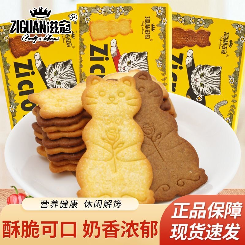 黄油猫酪饼芝士奶酪饼干办公室休闲下午茶点小零食