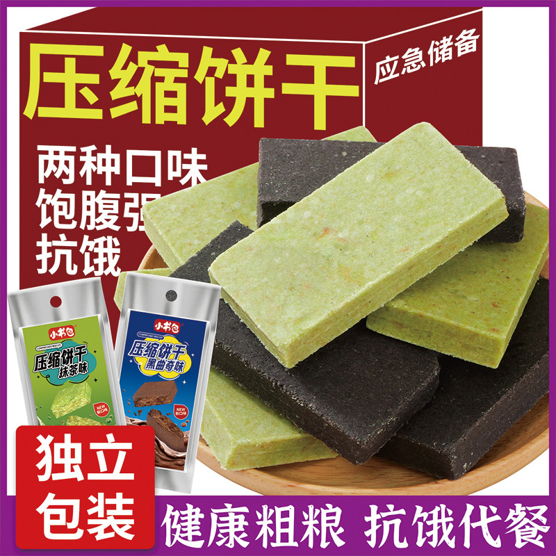 小书包压缩饼干抹茶曲奇混合口味休闲零食代餐饱腹独立包装经典款