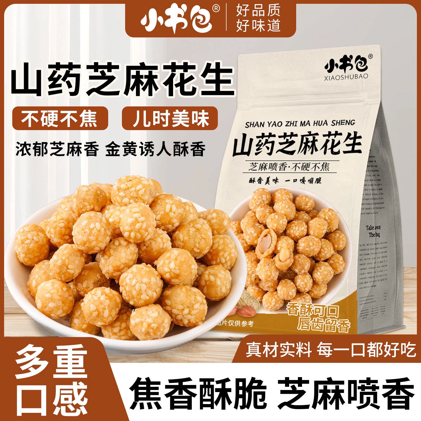 山药芝麻花生豆400g罐装花生米休闲坚果零食解馋小吃下酒菜