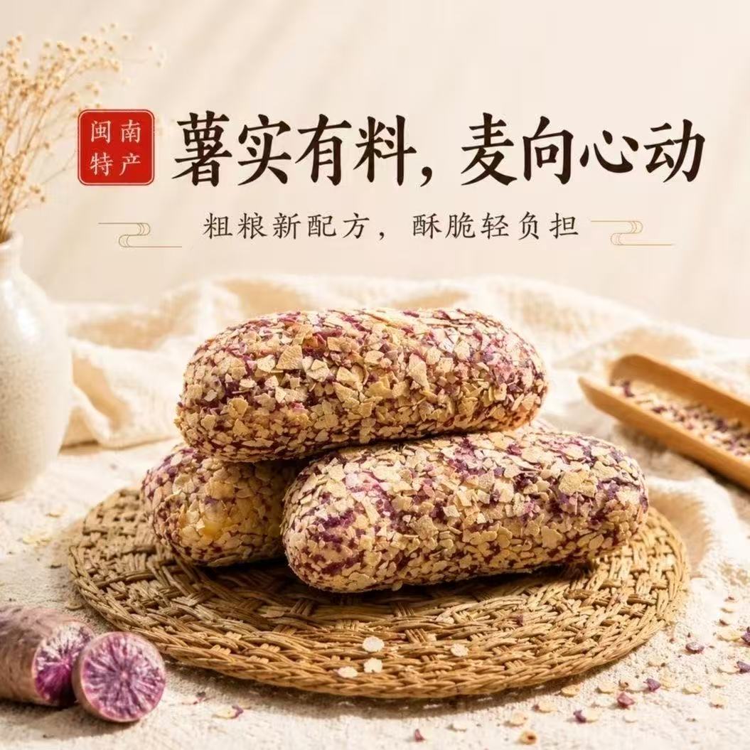 特产紫薯燕麦麻枣手工蓼花糖麻枣解馋传统办公室休闲小吃零食糕点