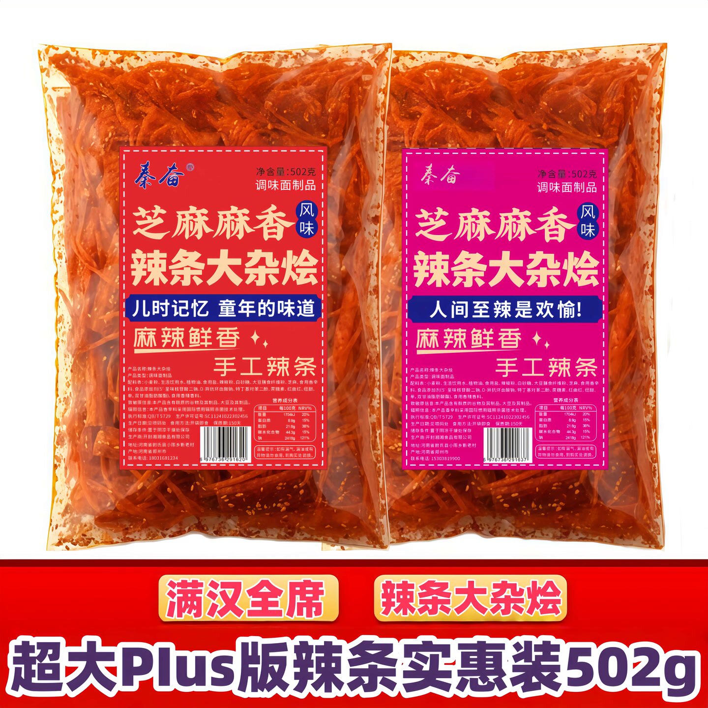 【满汉全席辣条大杂烩】秦奋超大包辣条502克多种老式辣条混合装