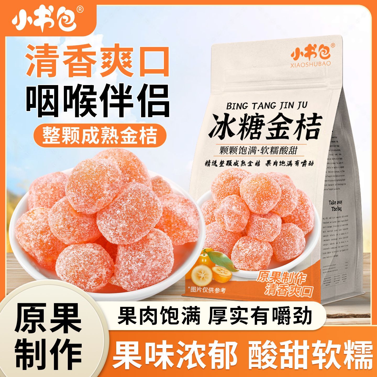 冰糖金桔砂糖金桔干小金桔酸甜可口个大蜜饯果脯果干小零食