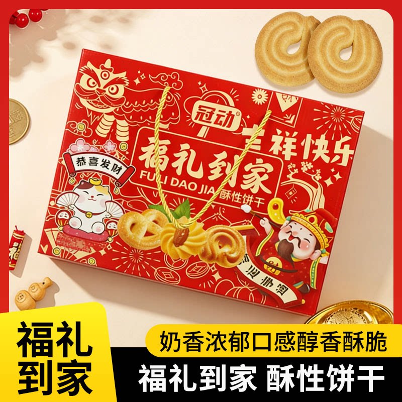 【送礼过年】曲奇饼干年货礼盒混合装大礼包点心零食优选年货礼盒