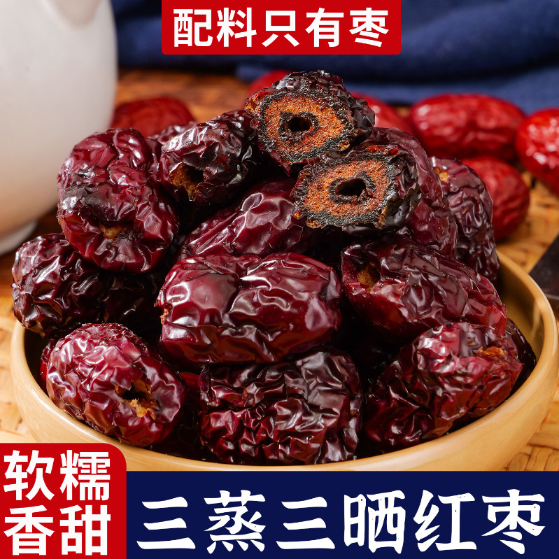 小书包三蒸三晒红枣去皮去核新疆红枣香甜软糯煮粥煲汤零食好气色