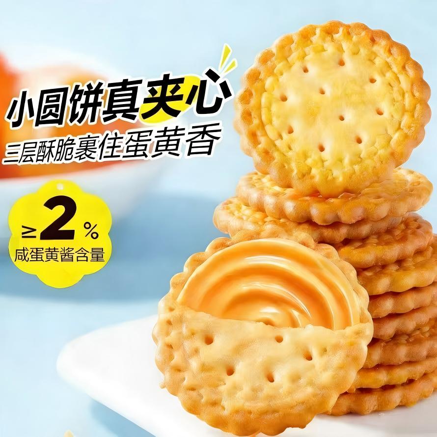 夹馅小圆饼咸蛋黄味薄脆曲奇夹心饼干开袋即享网红休闲零食