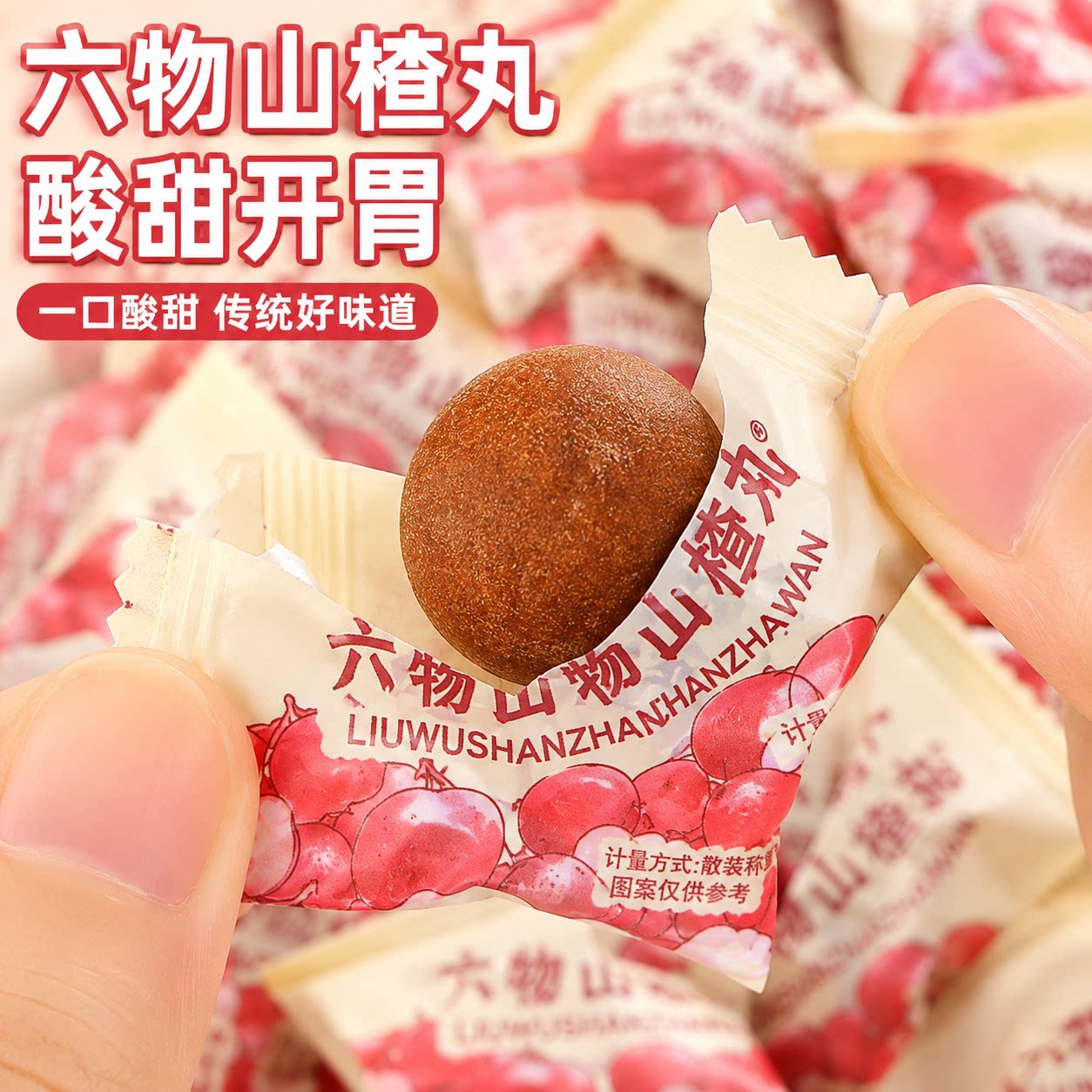 六物山楂丸山楂陈皮鸡内金橙皮橘皮软糖整箱独立包装