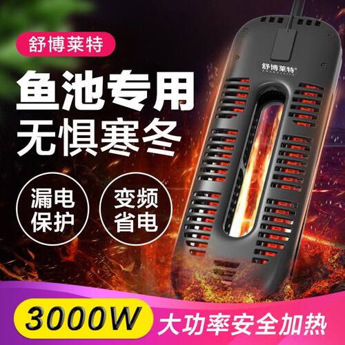 舒博莱特大功率鱼缸加热棒龙鱼自动恒温变频省电小型水族箱加温器