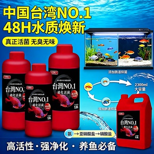 硝化细菌鱼缸专用NO1净水剂水质稳定剂养鱼用品水族硝化活菌
